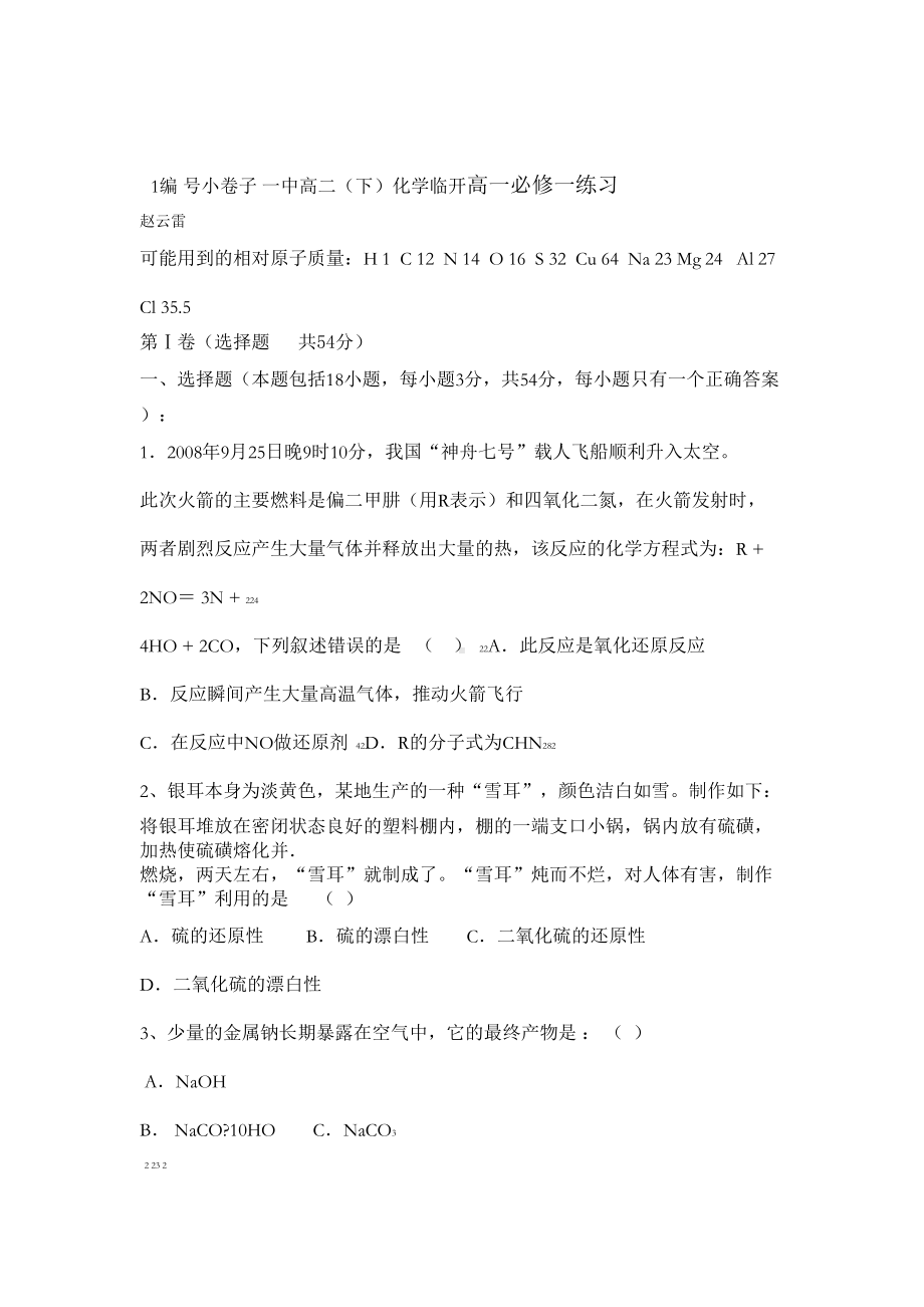 高一化学必修一期末测试题附答案(DOC 7页).doc_第1页