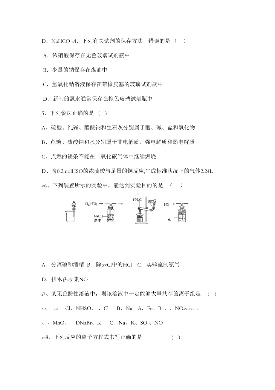 高一化学必修一期末测试题附答案(DOC 7页).doc_第2页