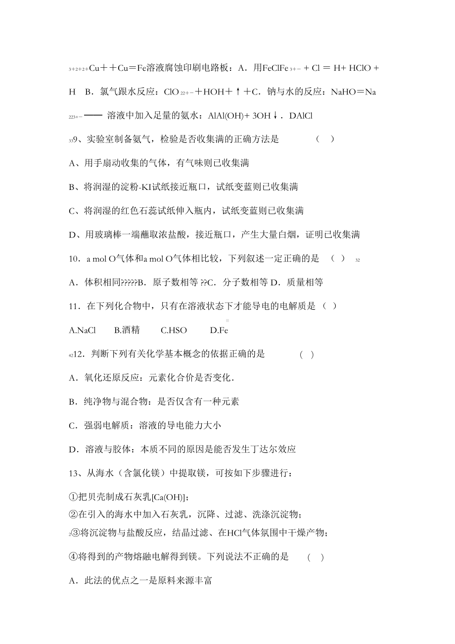 高一化学必修一期末测试题附答案(DOC 7页).doc_第3页