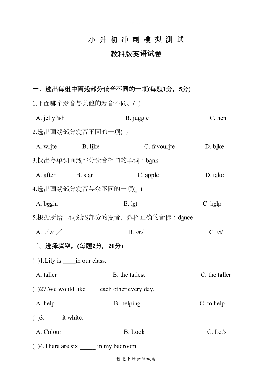 教科版英语六年级小升初测试卷及答案(DOC 7页).docx_第1页