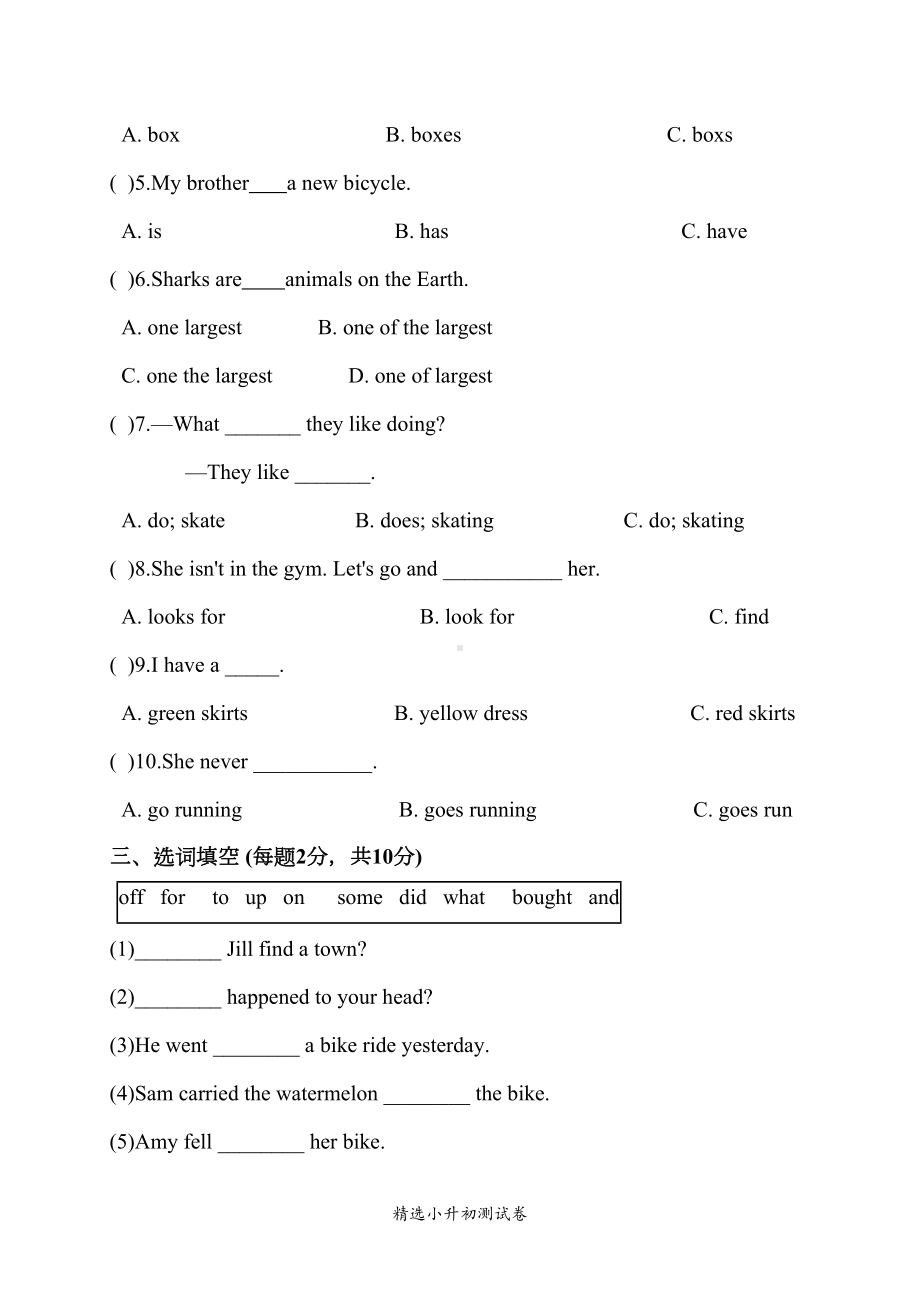 教科版英语六年级小升初测试卷及答案(DOC 7页).docx_第2页