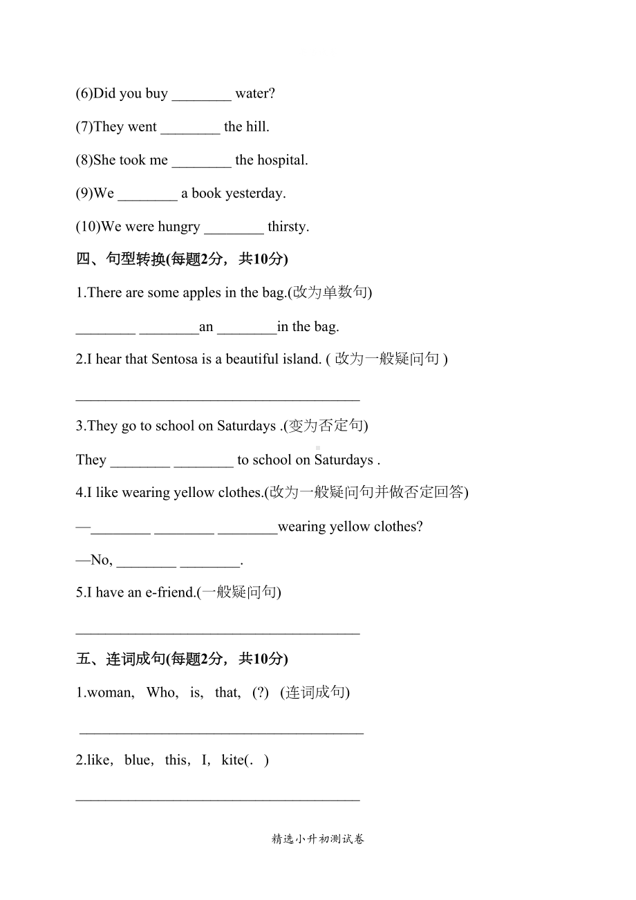 教科版英语六年级小升初测试卷及答案(DOC 7页).docx_第3页