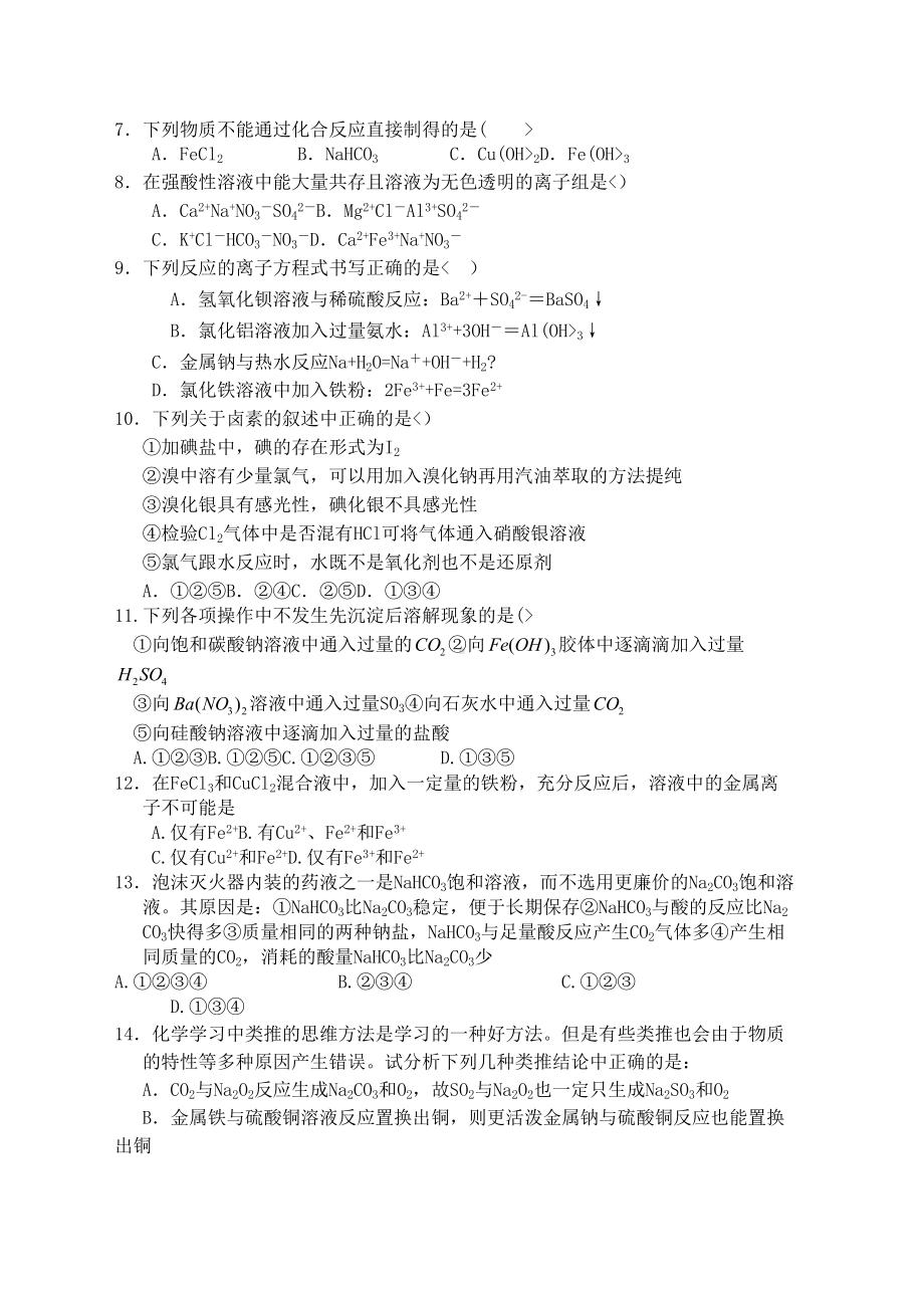 高一分班考试化学试卷(DOC 6页).docx_第2页