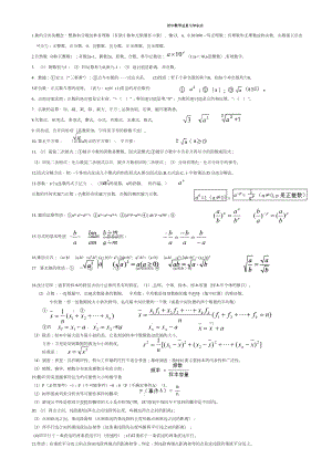 苏教版中考数学知识点总结镇江实验学校(DOC 9页).doc