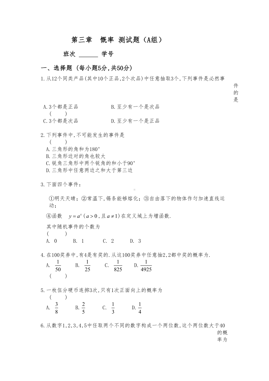 高中数学必修三第三章概率测试题(DOC 7页).doc_第1页