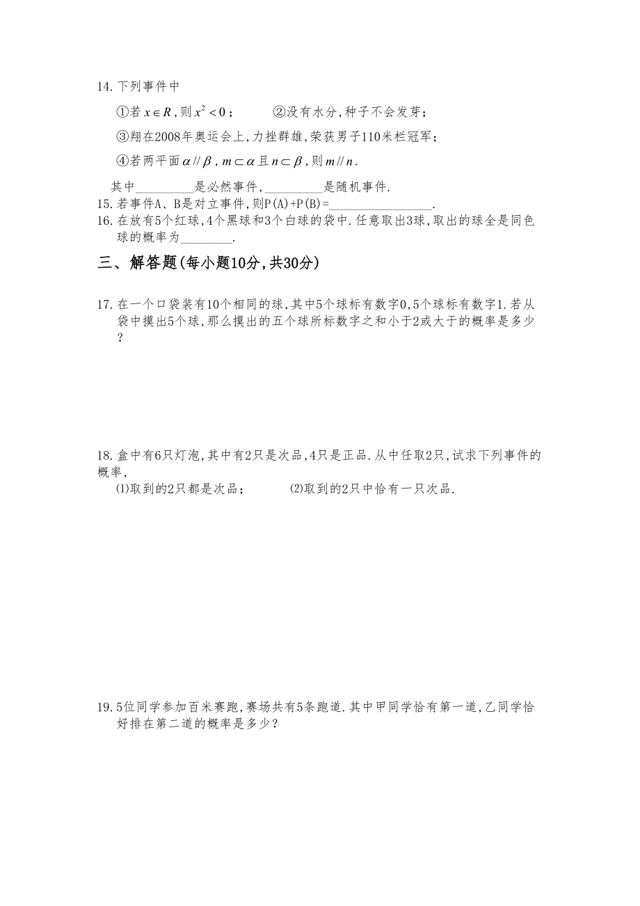 高中数学必修三第三章概率测试题(DOC 7页).doc_第3页