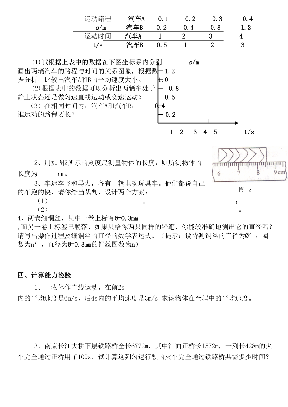 沪科版八年级物理一二章试题(DOC 4页).doc_第3页