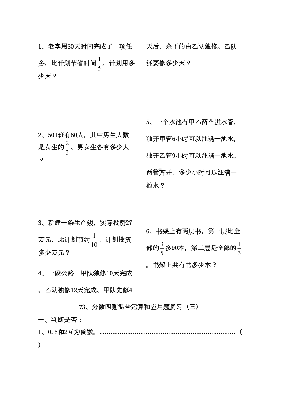 苏教版六年级上册数学：《分数四则混合运算和应用题复习》练习题(DOC 13页).doc_第3页