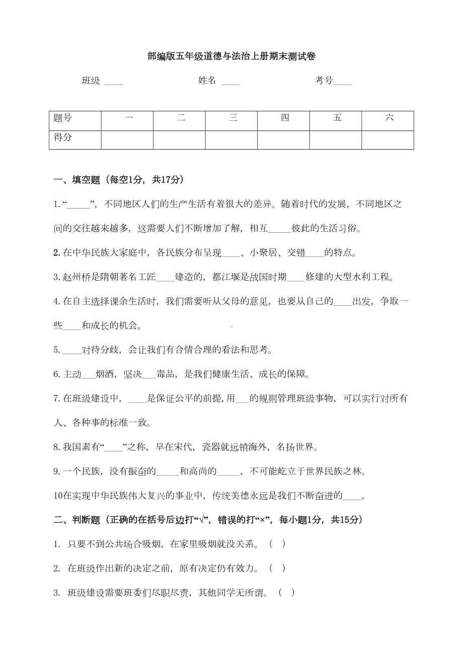 部编人教版五年级上册道德与法治期末测试卷含答案(DOC 5页).doc_第1页