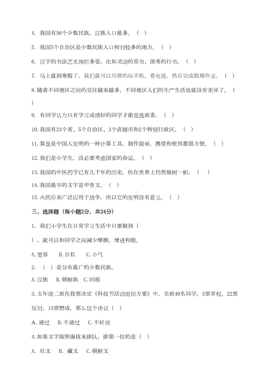 部编人教版五年级上册道德与法治期末测试卷含答案(DOC 5页).doc_第2页