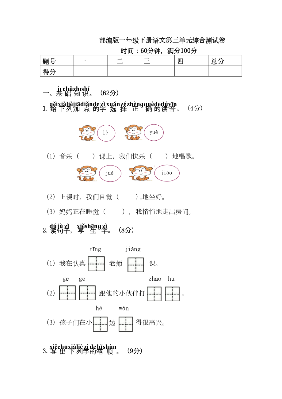 部编版一年级下册语文第三单元综合测试卷练习题(DOC 5页).doc_第1页