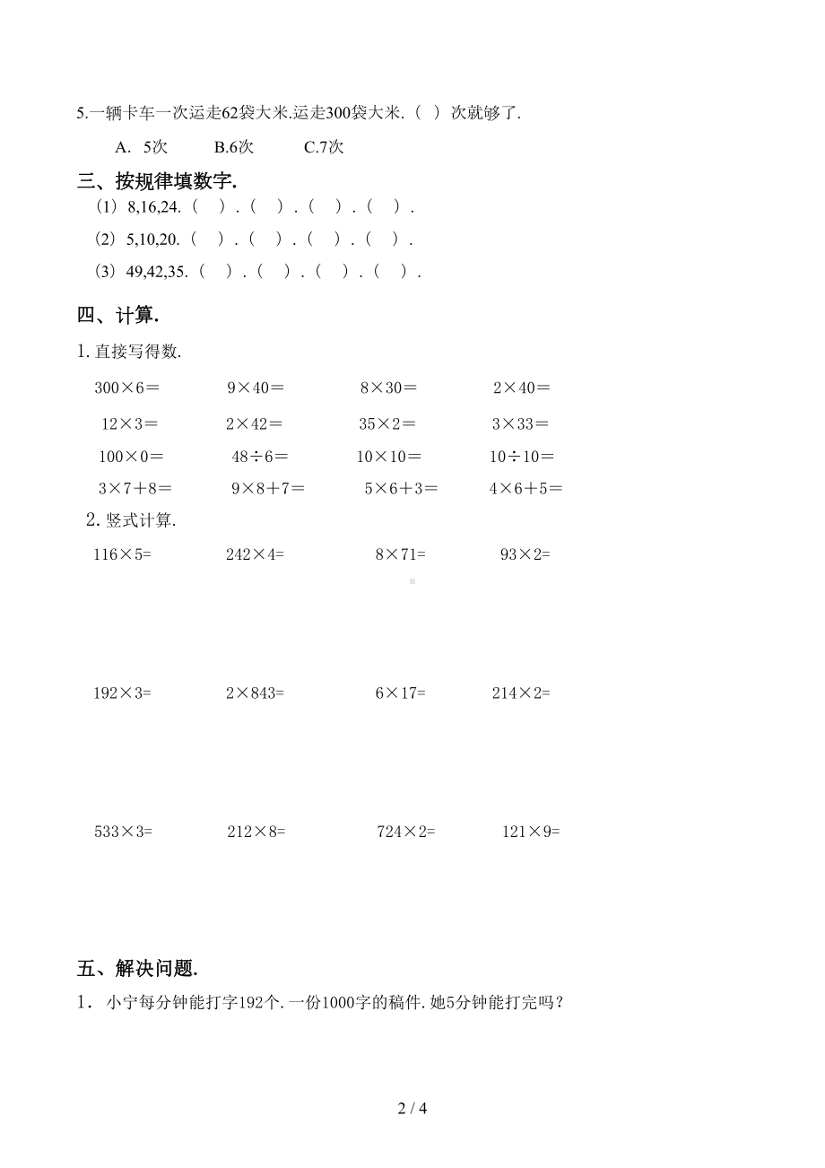 苏教版三年级数学第一单元测试卷(DOC 4页).docx_第2页