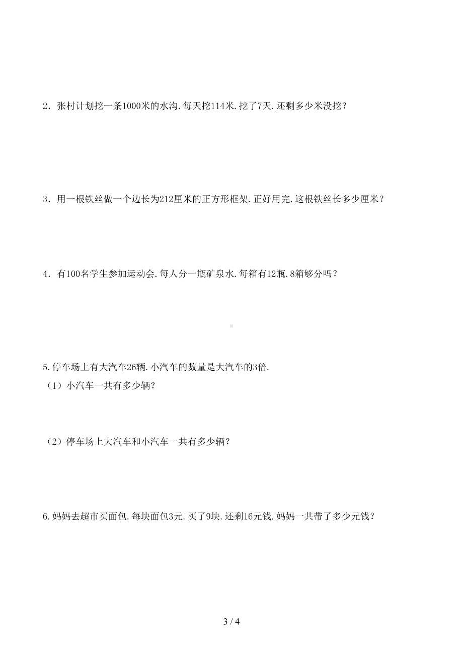 苏教版三年级数学第一单元测试卷(DOC 4页).docx_第3页