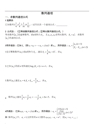 数列通项公式与求和习题(经典)(DOC 9页).doc