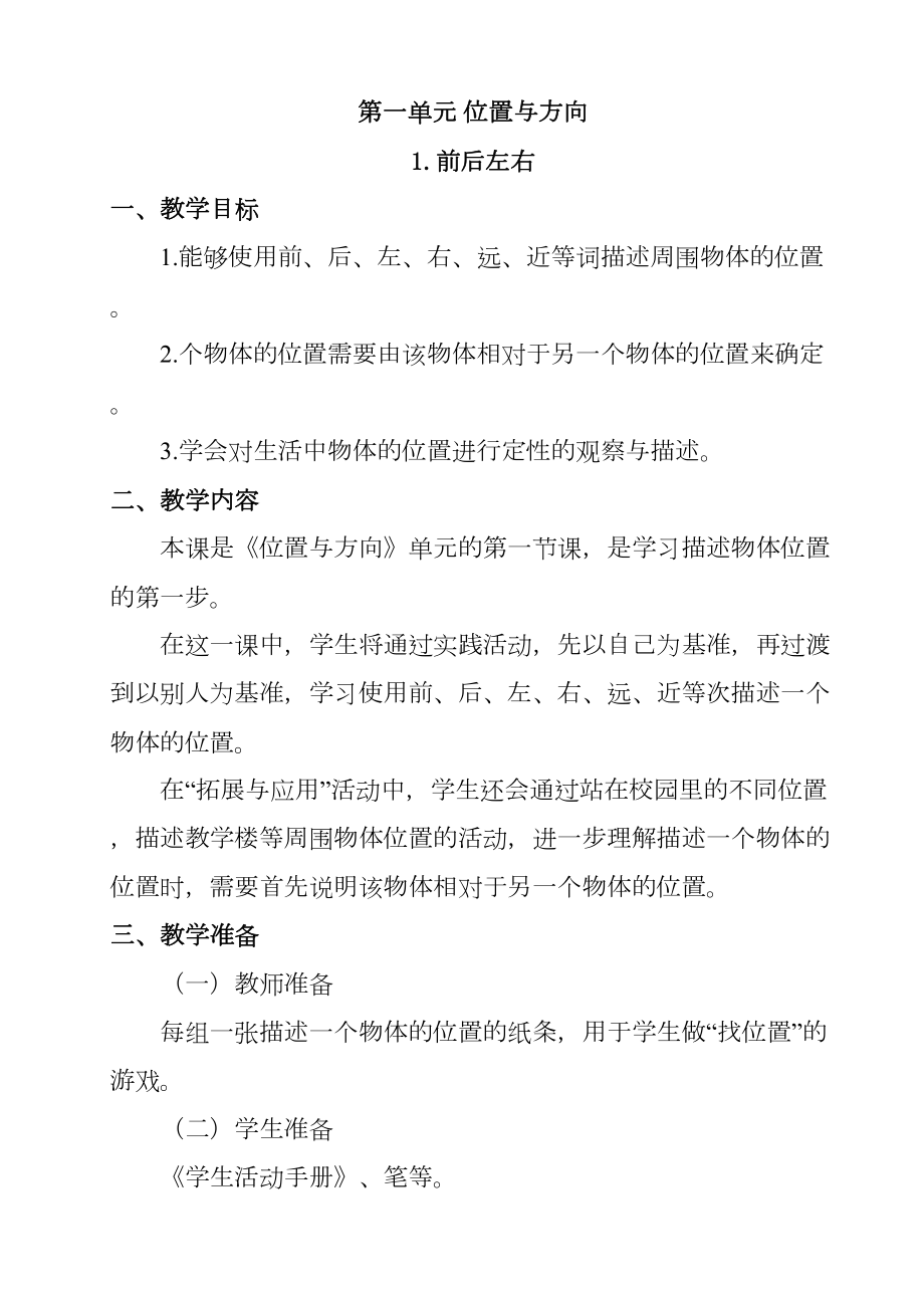 青岛版科学二年级下册教学设计(全册)(DOC 40页).docx_第1页