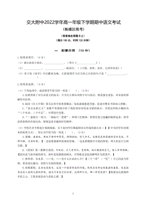 上海市宝山区交通大学附中2022-2023高一下学期期中考试语文试卷.pdf