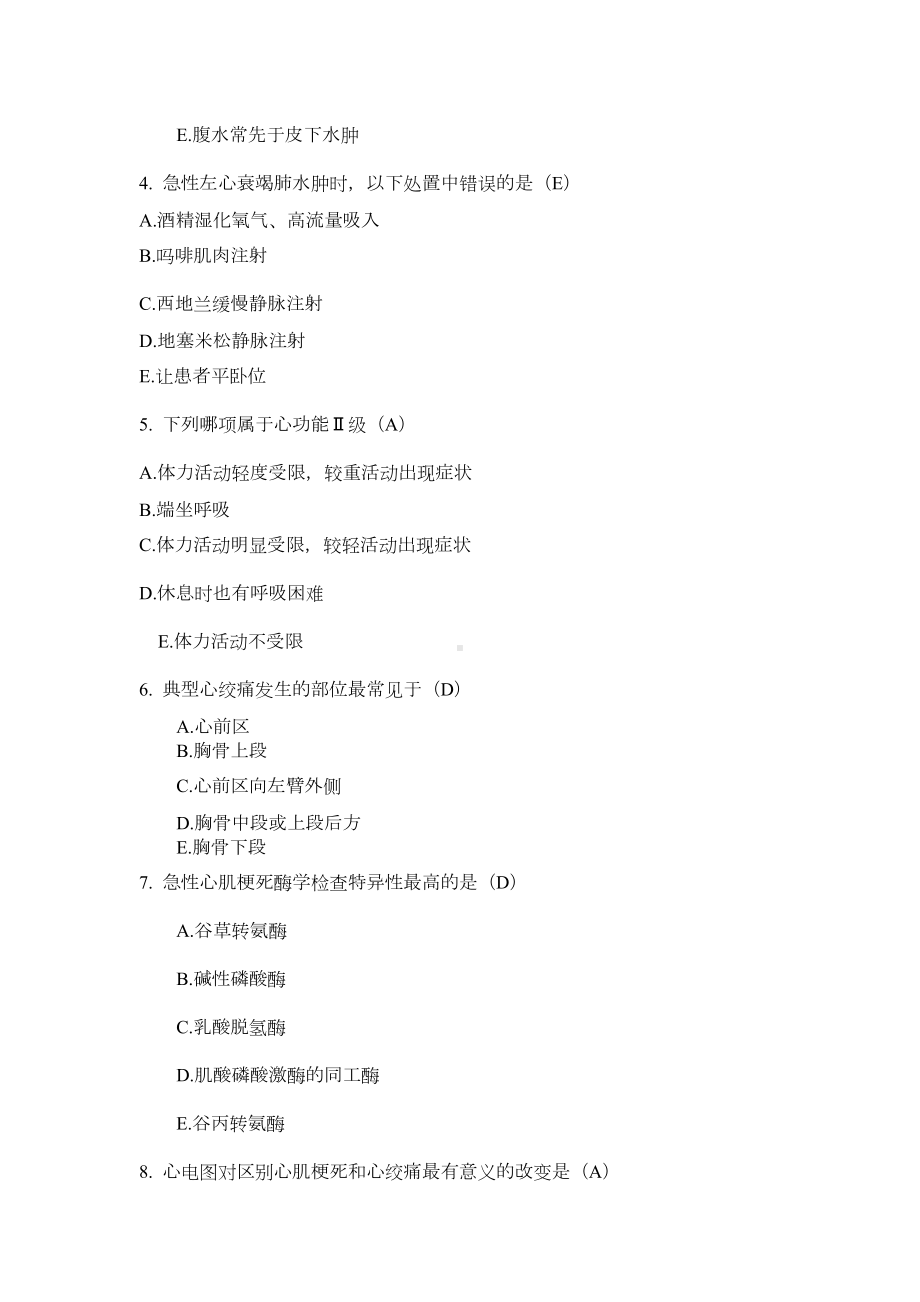 循环系统护理试题(DOC 11页).docx_第2页