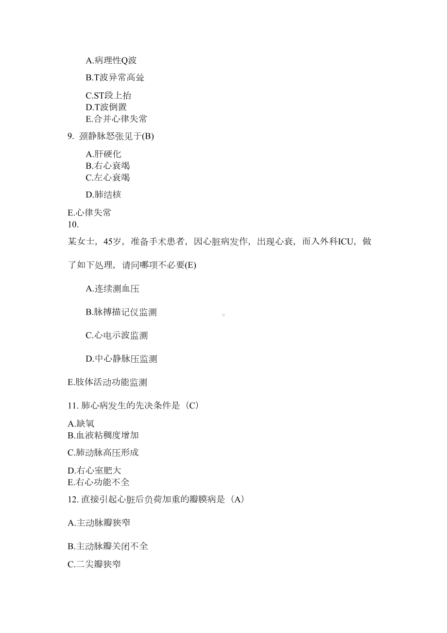 循环系统护理试题(DOC 11页).docx_第3页