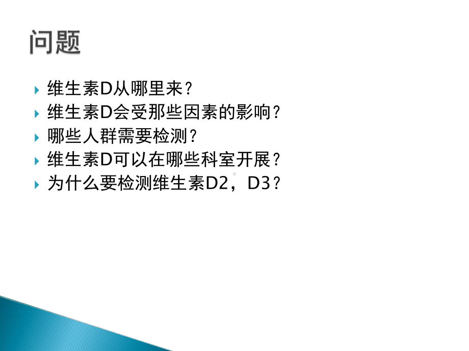 医学维生素D医学教案培训课件.ppt_第2页