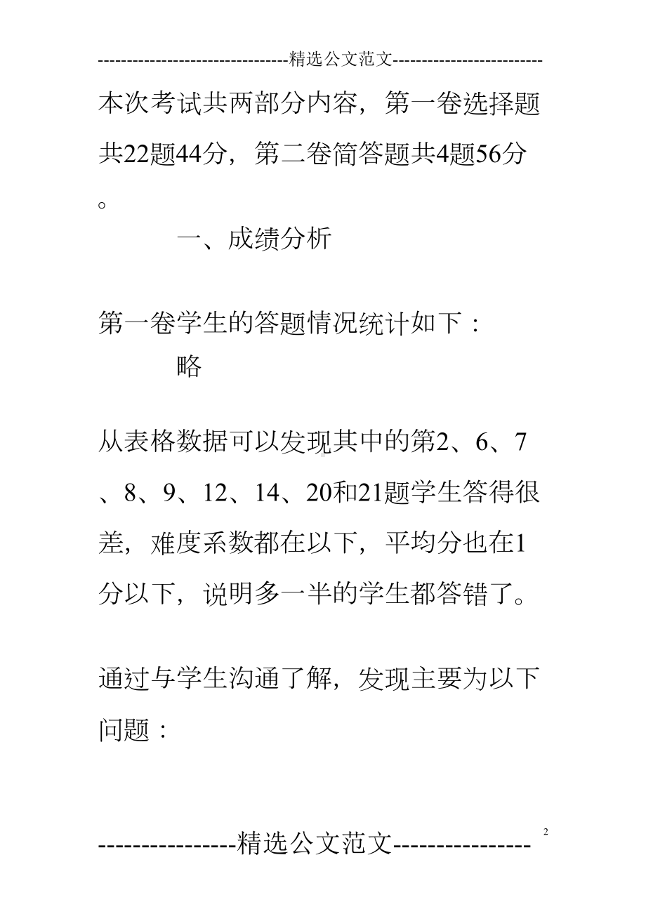 高三期中考试地理试卷分析(DOC 8页).doc_第2页