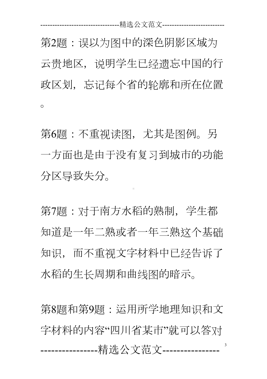 高三期中考试地理试卷分析(DOC 8页).doc_第3页