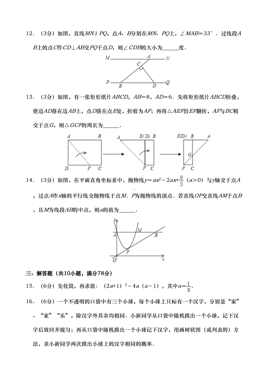 长春市2019年中考数学试题及答案(DOC 17页).doc_第3页