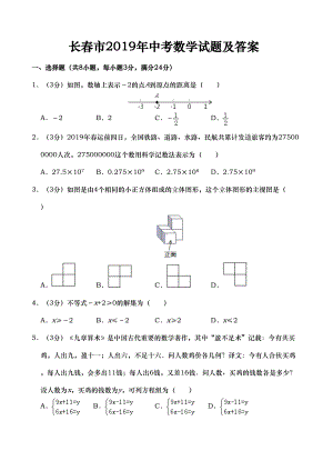 长春市2019年中考数学试题及答案(DOC 17页).doc