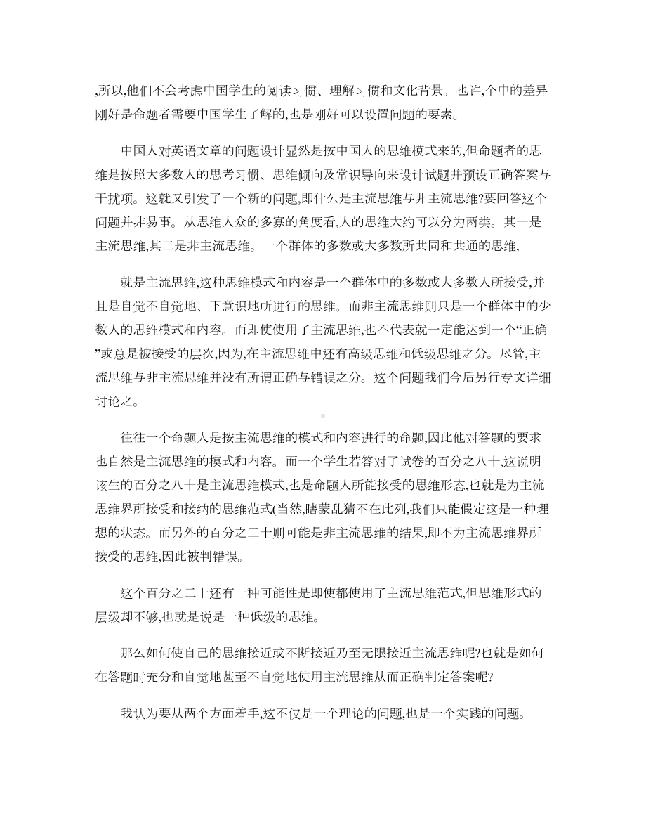 高考英语阅读试题的理解与思维汇总(DOC 7页).doc_第2页