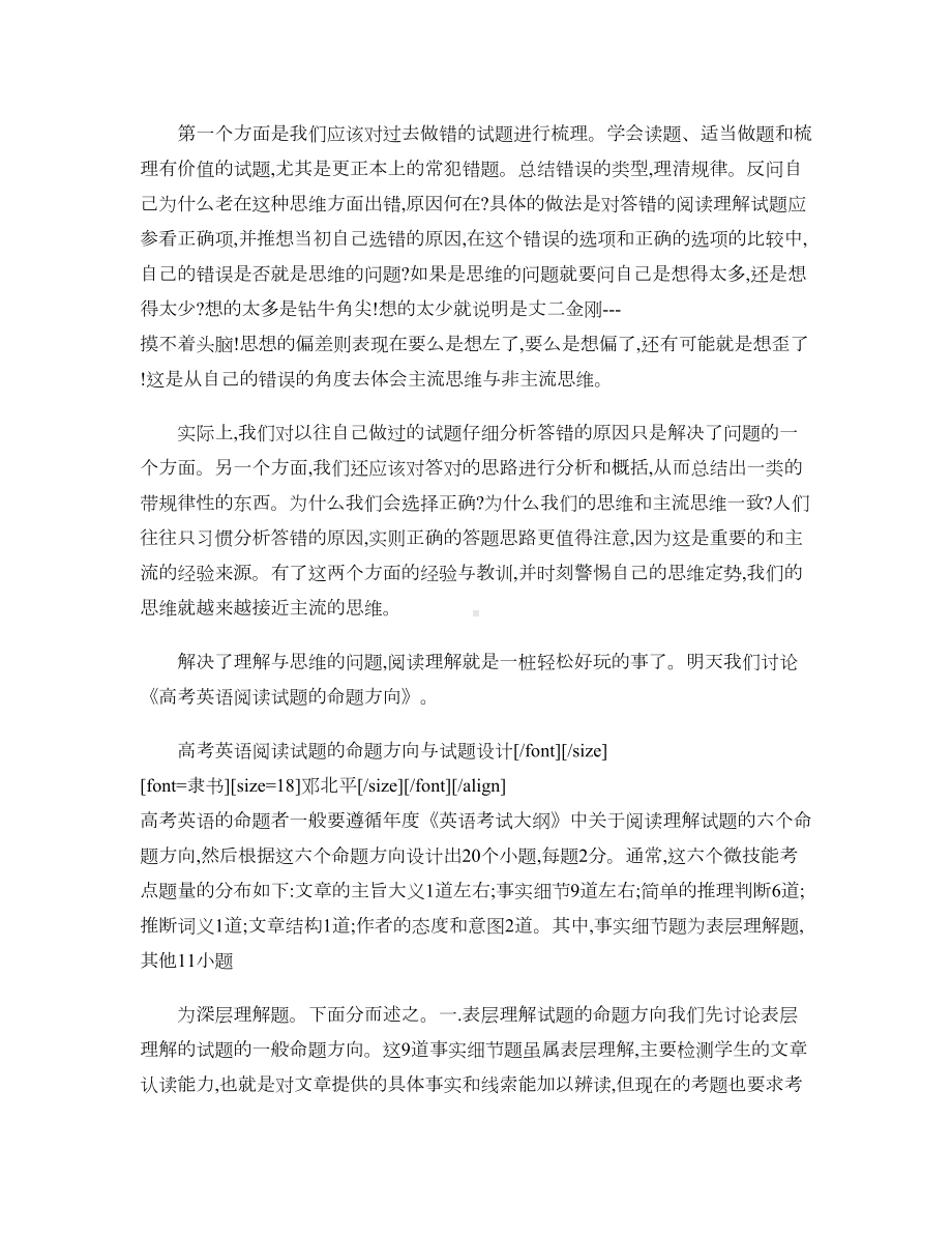 高考英语阅读试题的理解与思维汇总(DOC 7页).doc_第3页