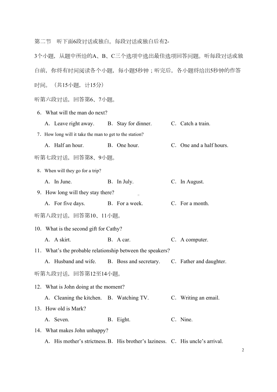 长沙市2019年中考英语试题及答案(DOC 16页).doc_第2页