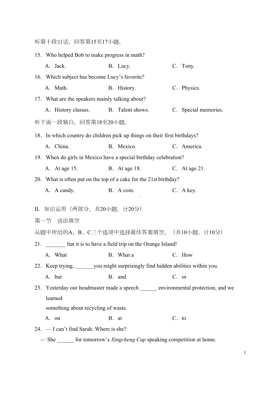 长沙市2019年中考英语试题及答案(DOC 16页).doc_第3页