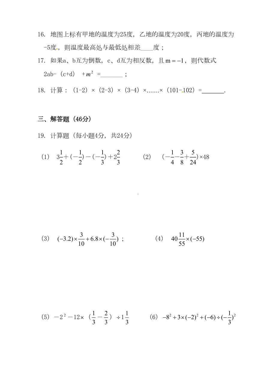 新人教版七年级数学上册-第一章-有理数单元测试题(DOC 4页).docx_第3页