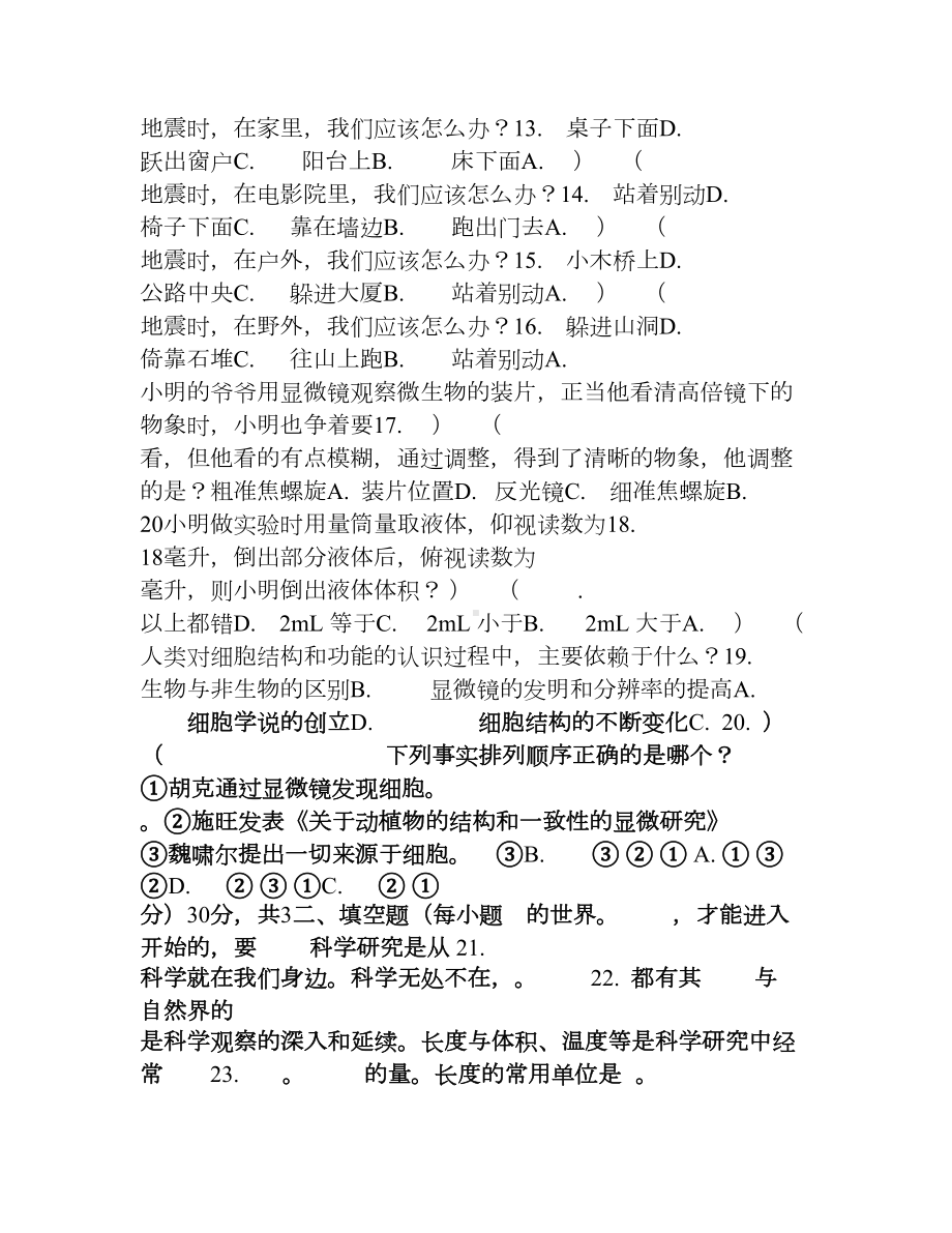 浙教版科学七年级上册第一章—第三章复习试卷(DOC 3页).doc_第2页