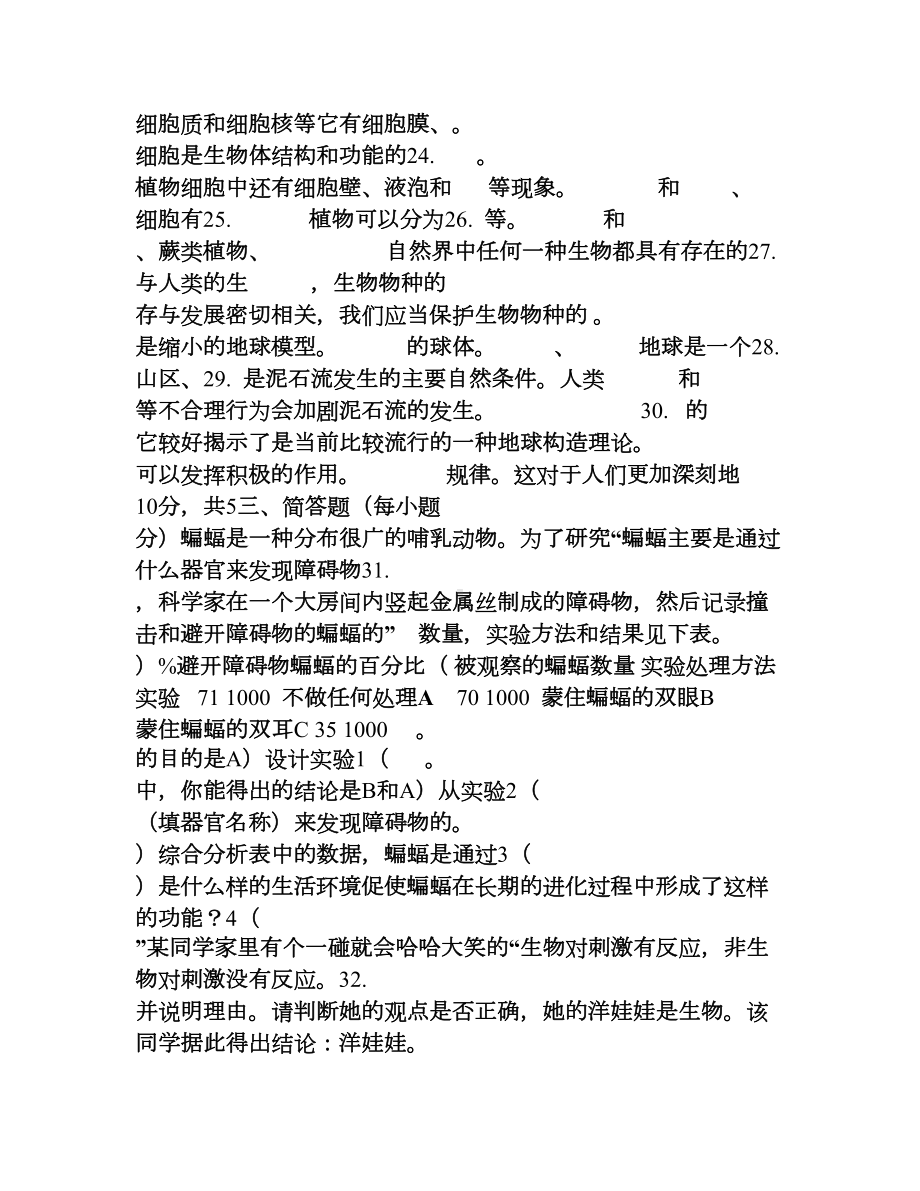 浙教版科学七年级上册第一章—第三章复习试卷(DOC 3页).doc_第3页