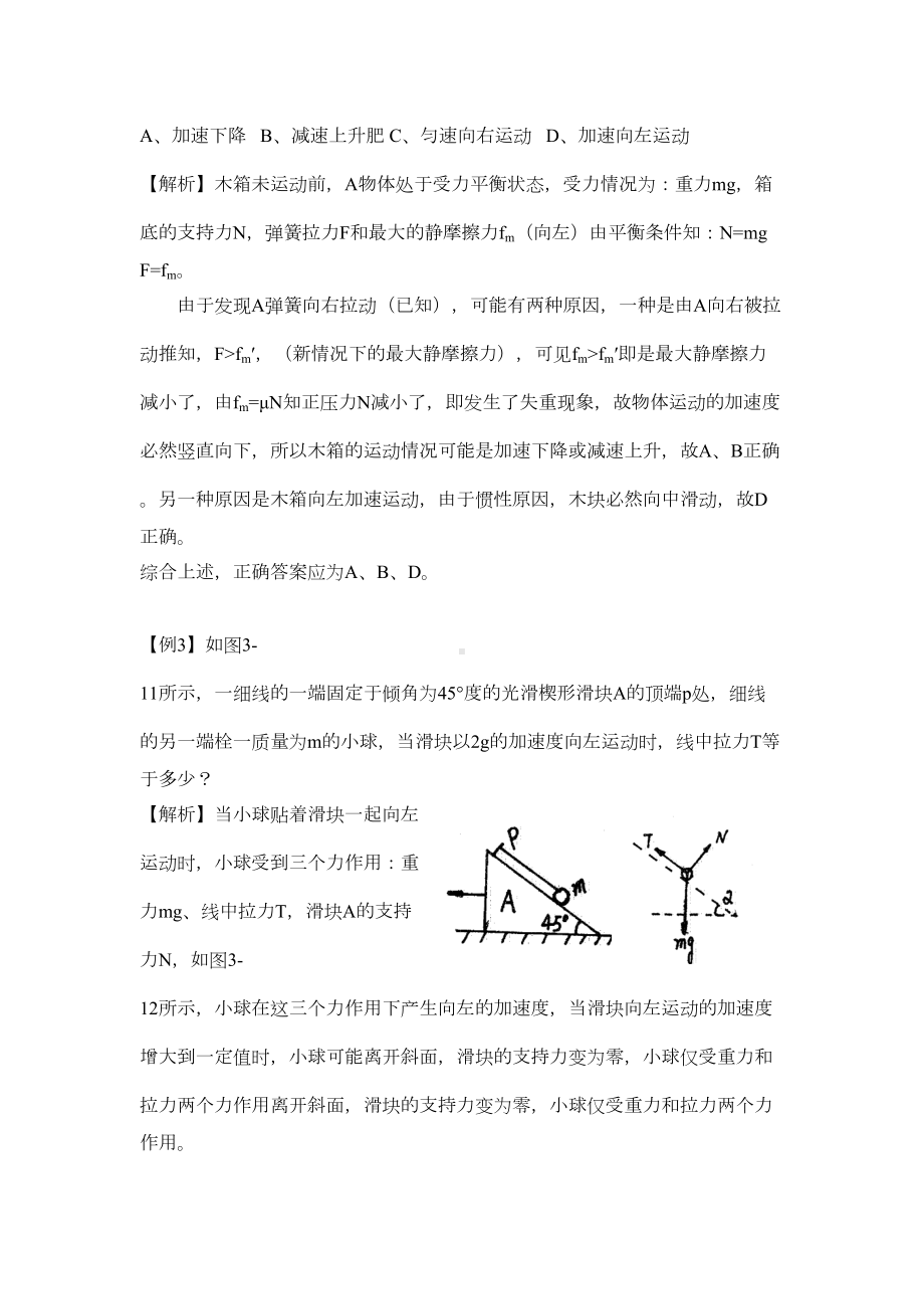 高中物理牛顿第二定律经典例题(DOC 8页).doc_第2页