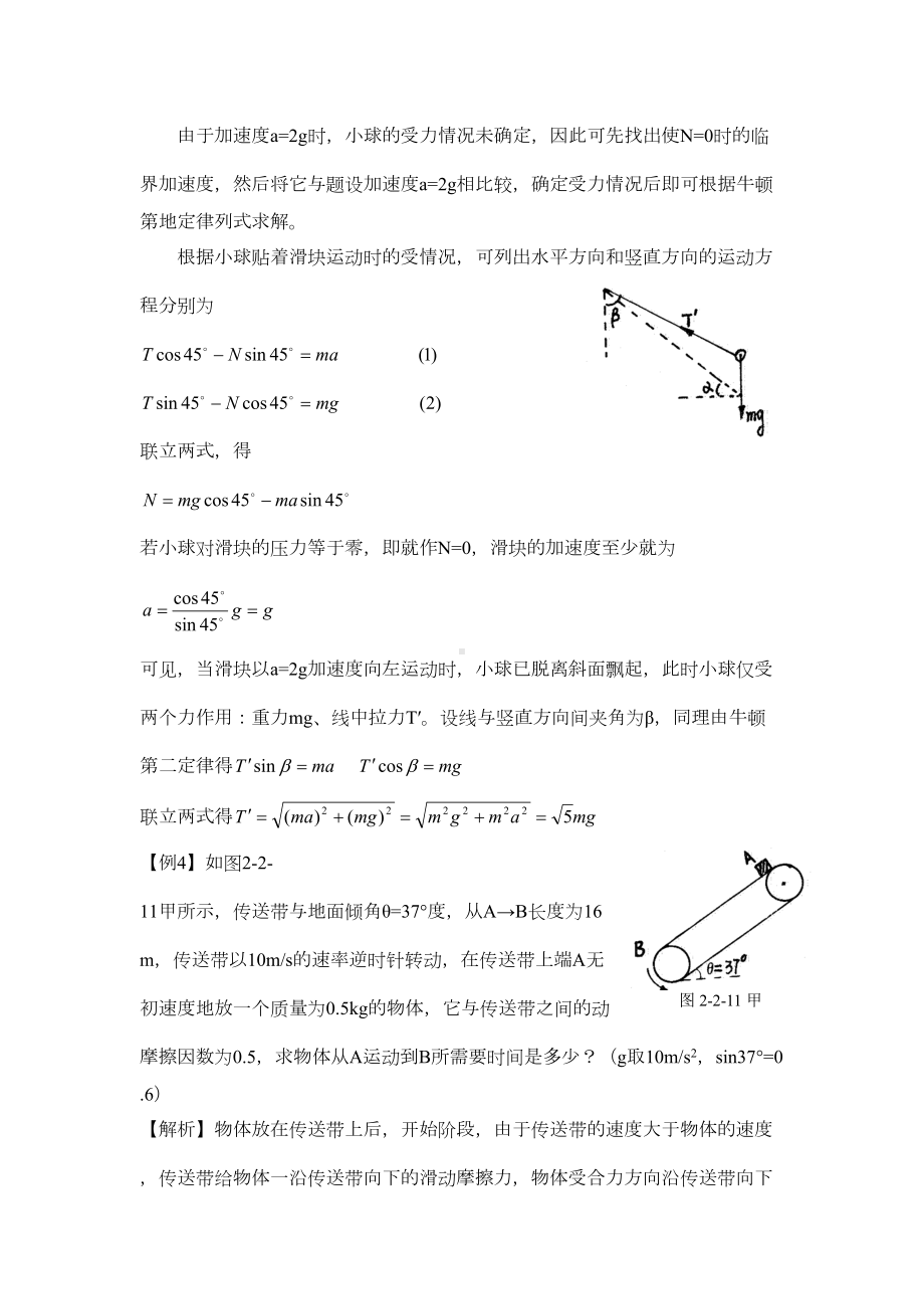 高中物理牛顿第二定律经典例题(DOC 8页).doc_第3页