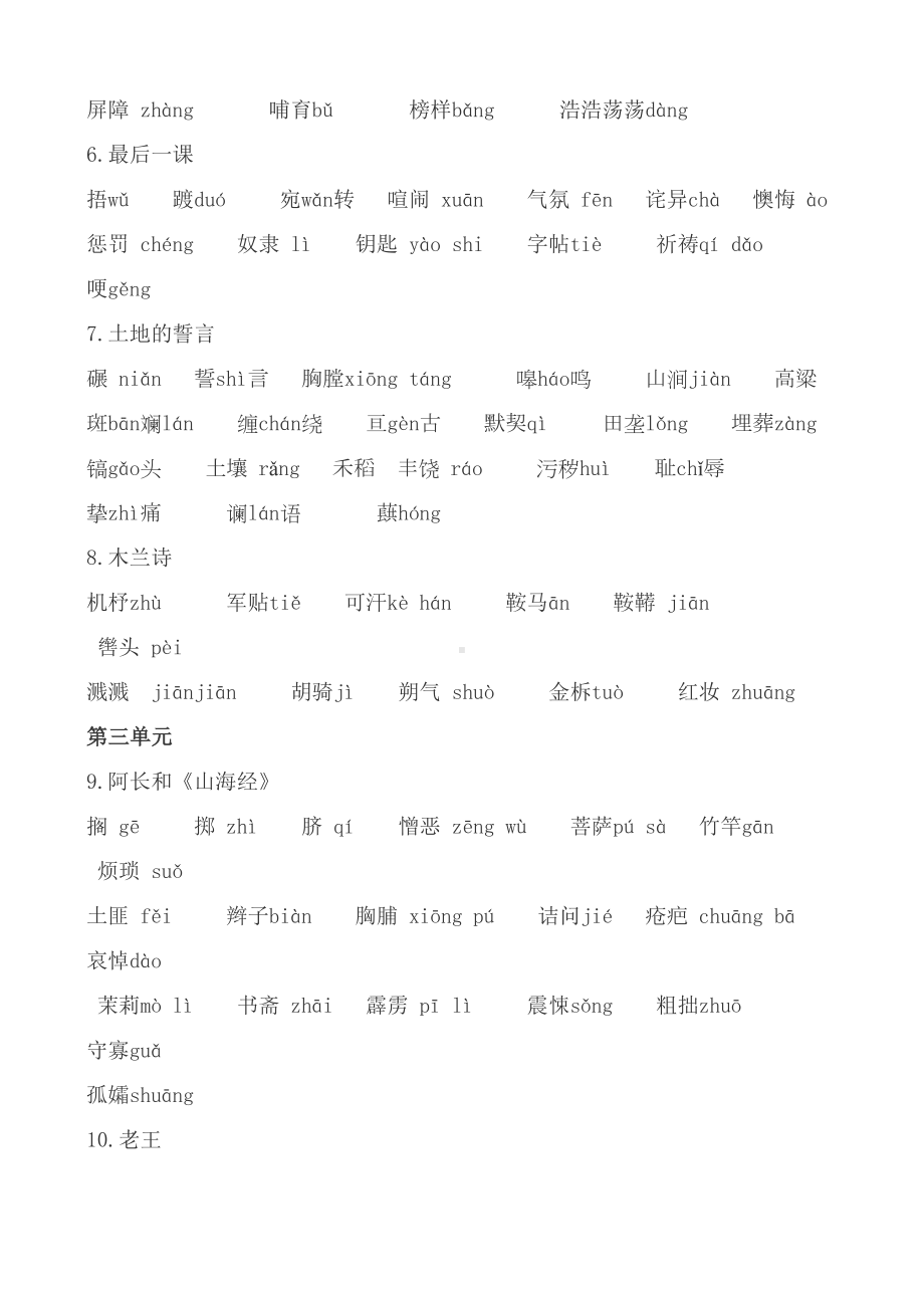 部编版七年级语文下册字词归纳(DOC 12页).docx_第2页