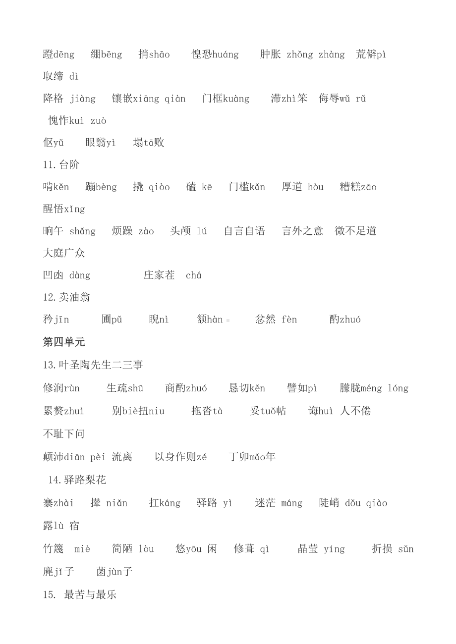 部编版七年级语文下册字词归纳(DOC 12页).docx_第3页