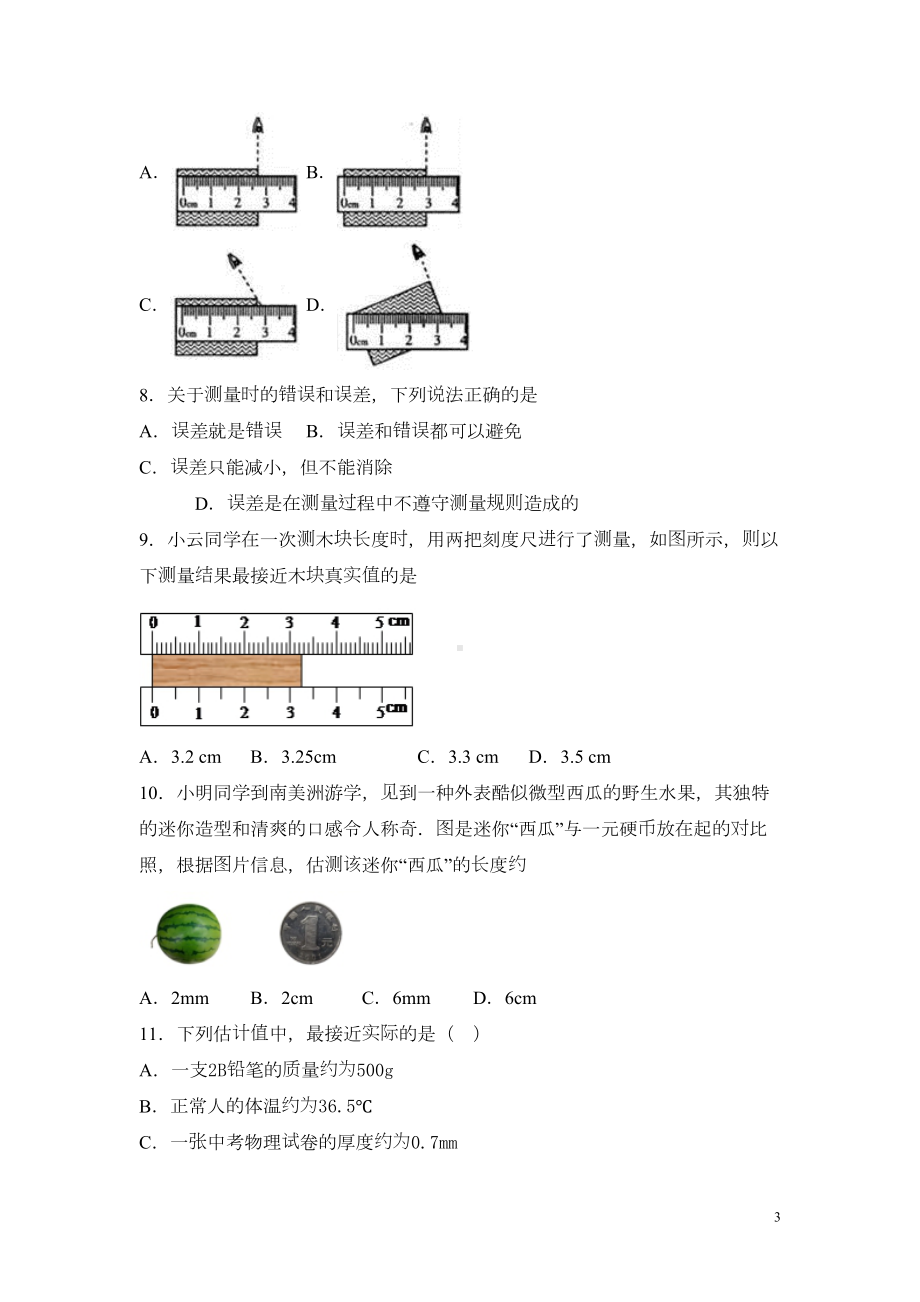 沪科版八年级物理第二章运动的世界单元测试题(含答案)(DOC 14页).docx_第3页