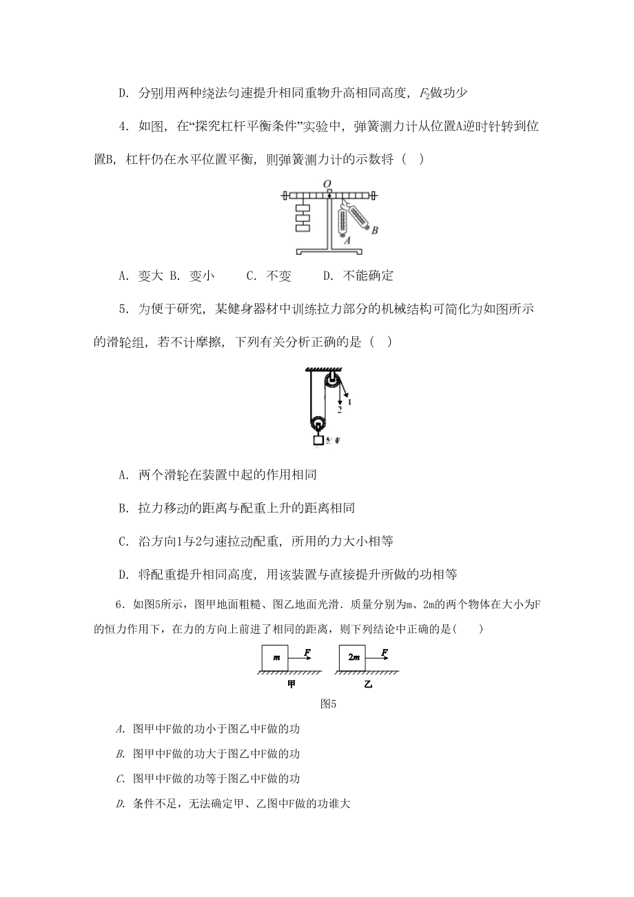 苏科版九年级物理上册第十一章-简单机械和功单元测试题(DOC 9页).docx_第2页