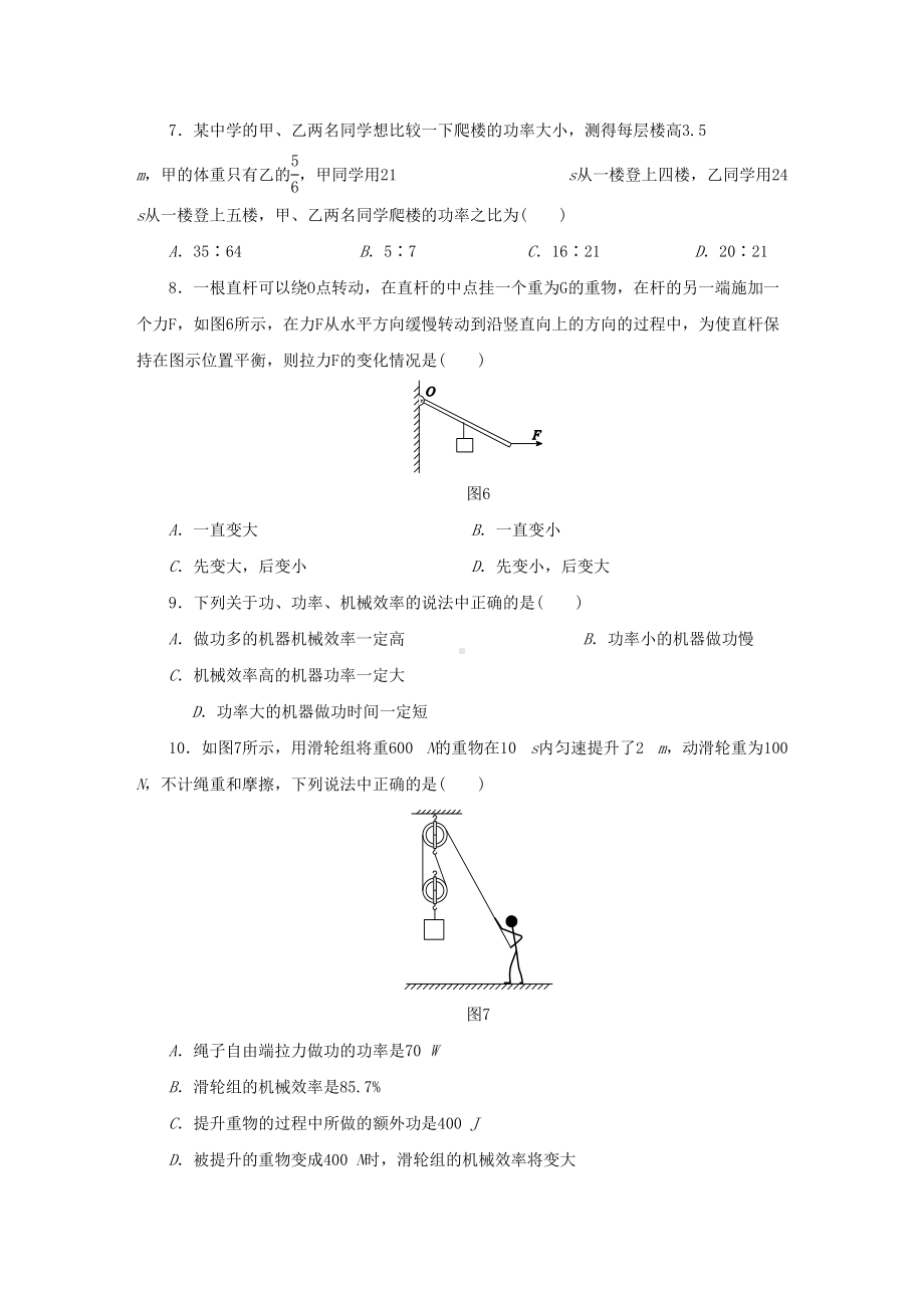 苏科版九年级物理上册第十一章-简单机械和功单元测试题(DOC 9页).docx_第3页