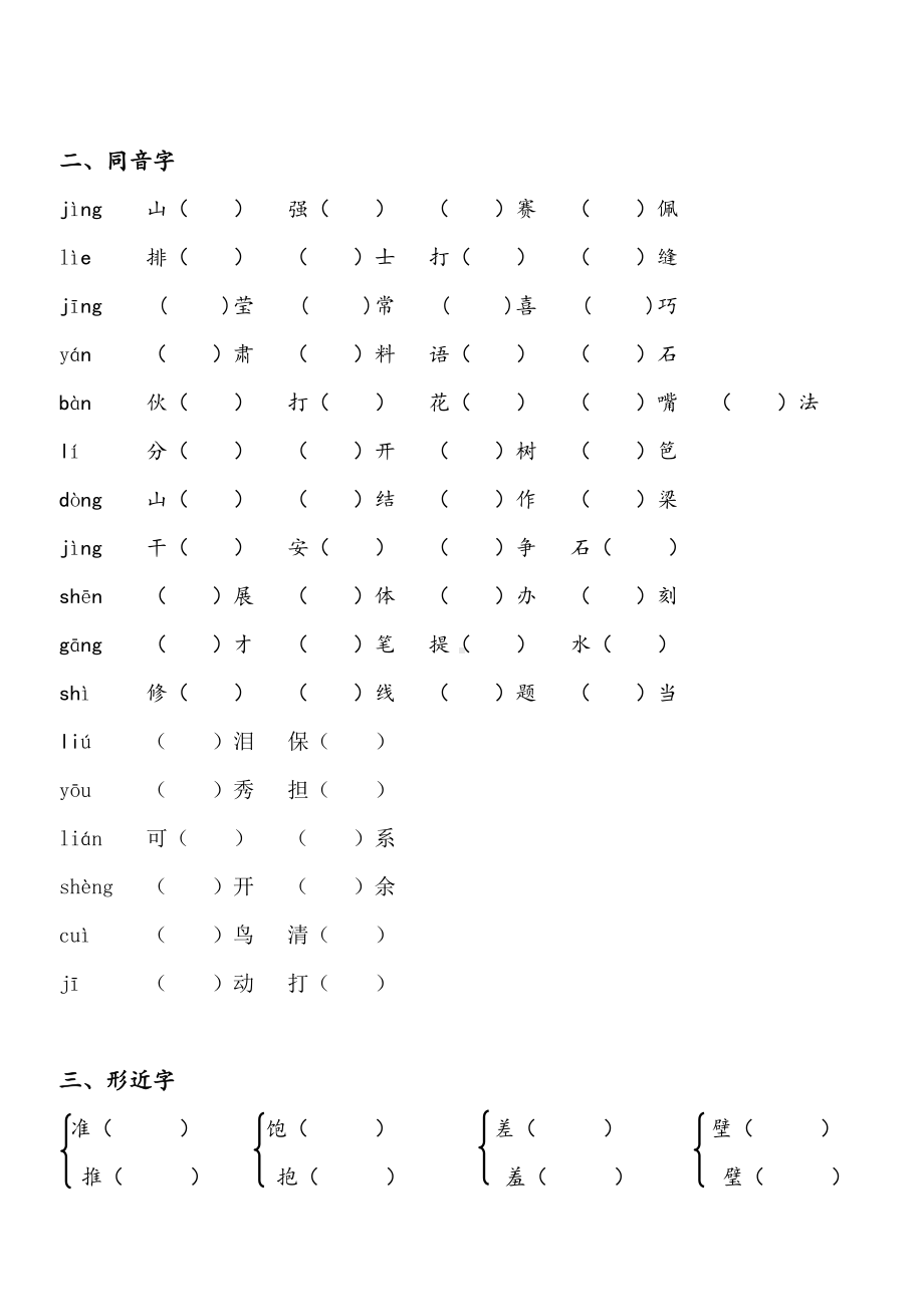 部编三年级语文上册复习资料(DOC 23页).docx_第2页