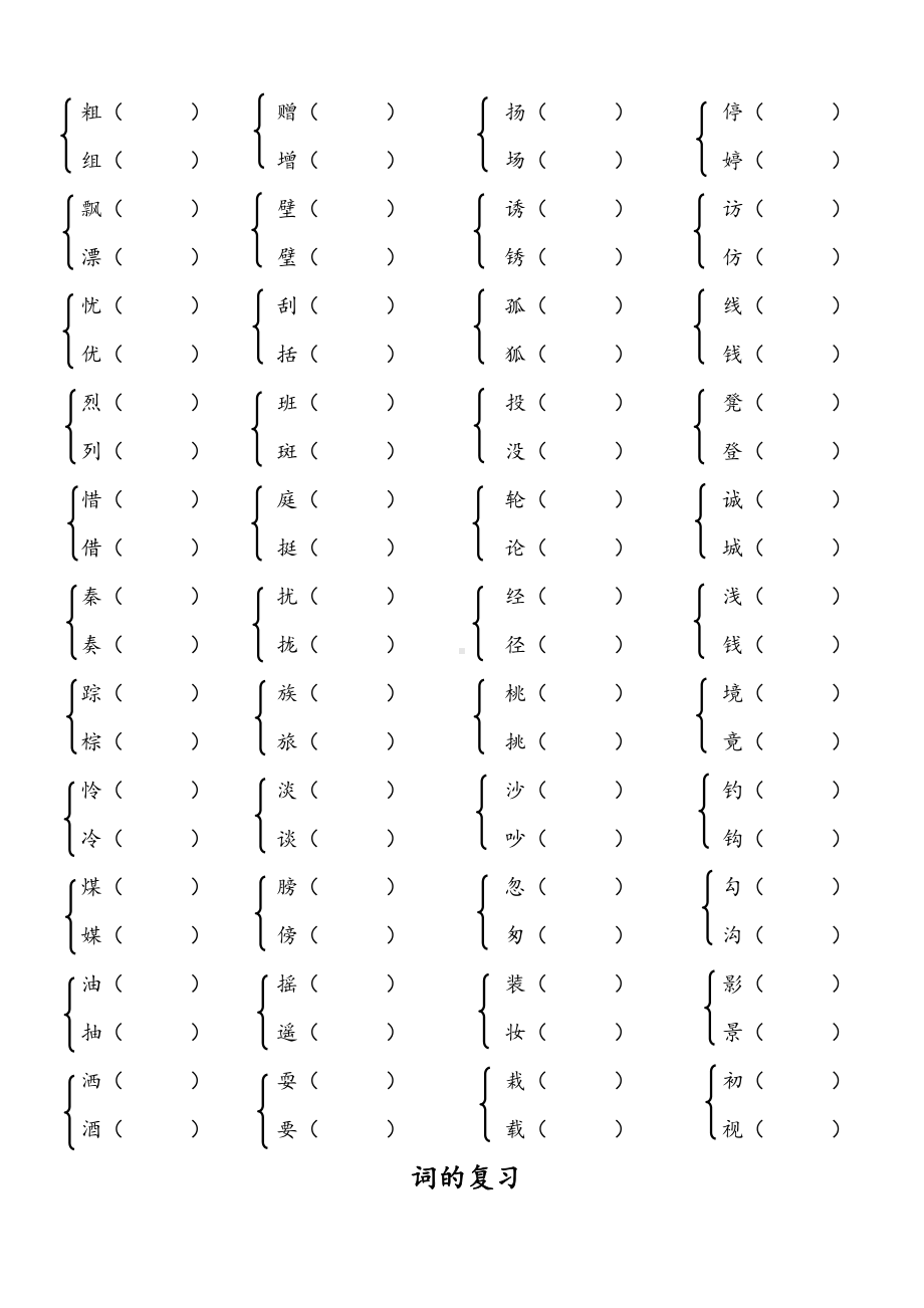 部编三年级语文上册复习资料(DOC 23页).docx_第3页