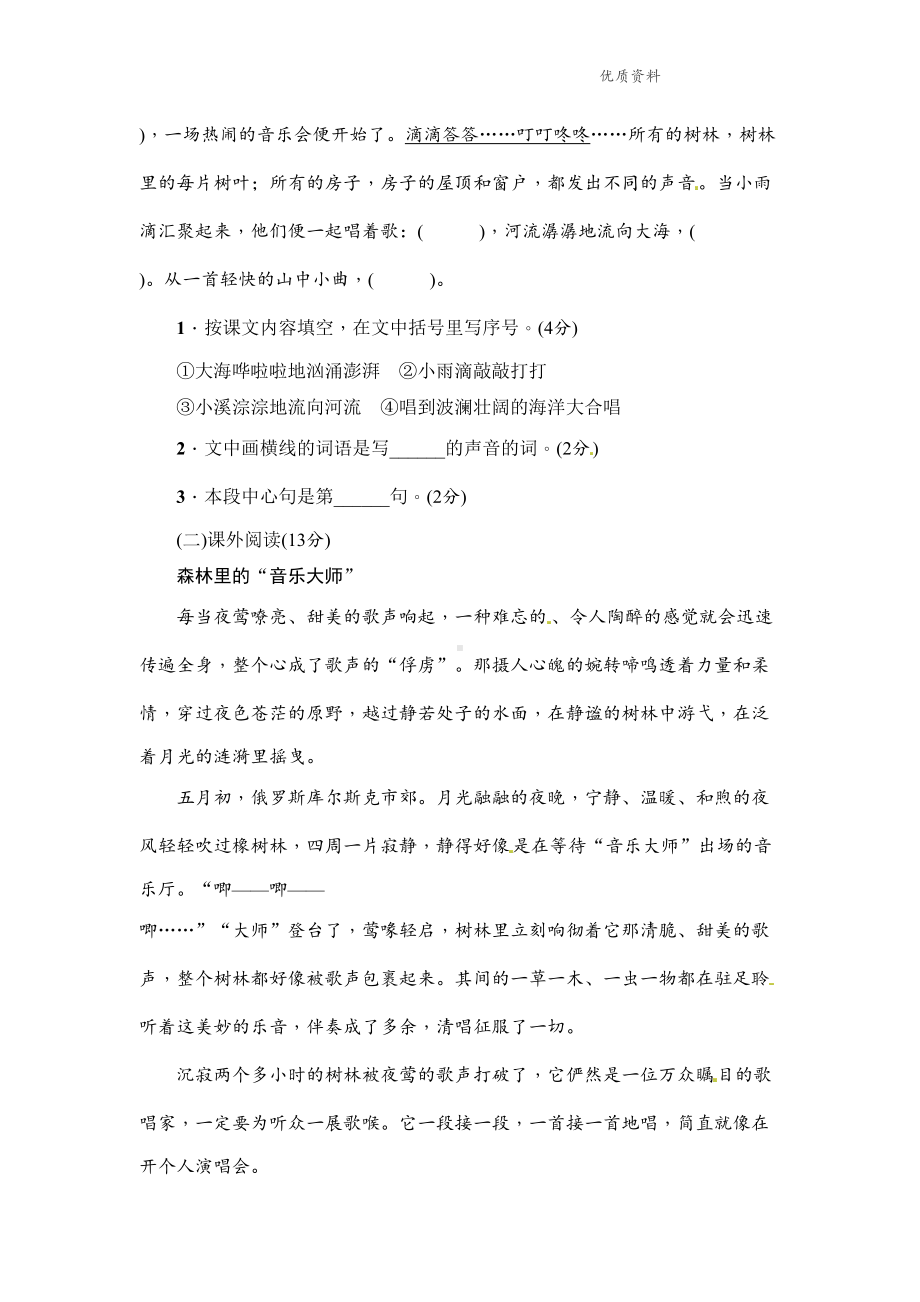 部编人教版三年级上册语文第七单元测试卷（附答案）(DOC 6页).doc_第3页