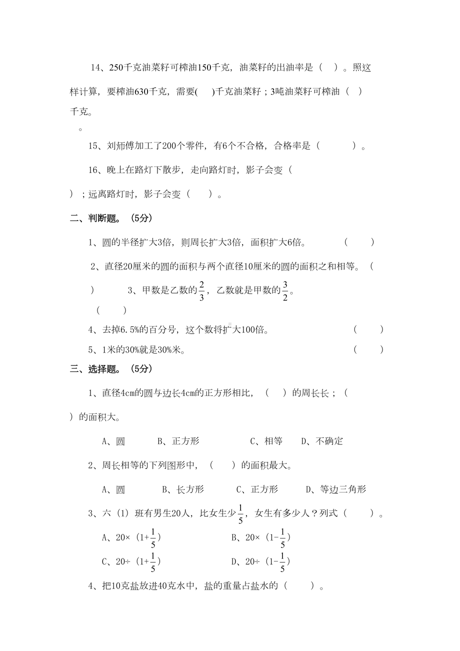 新北师大版六年级数学上册期中测试题(四)(DOC 5页).doc_第2页