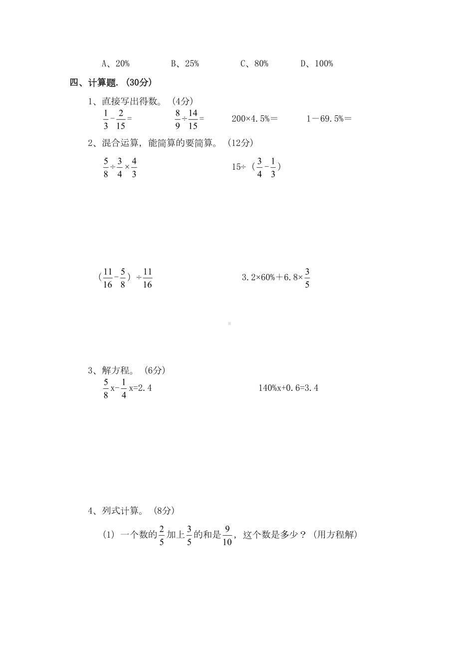 新北师大版六年级数学上册期中测试题(四)(DOC 5页).doc_第3页