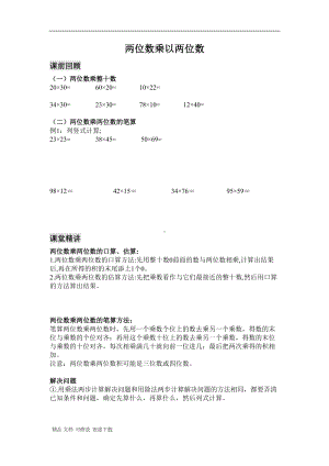 苏教版三年级下册数学《两位数乘以两位数》试题(DOC 8页).docx