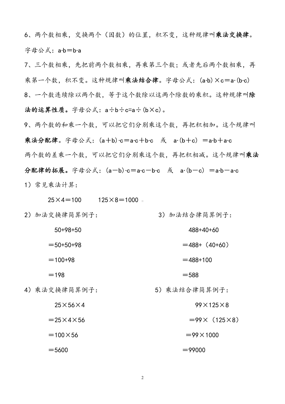 青岛版四年级数学下册全册复习资料(DOC 9页).doc_第2页