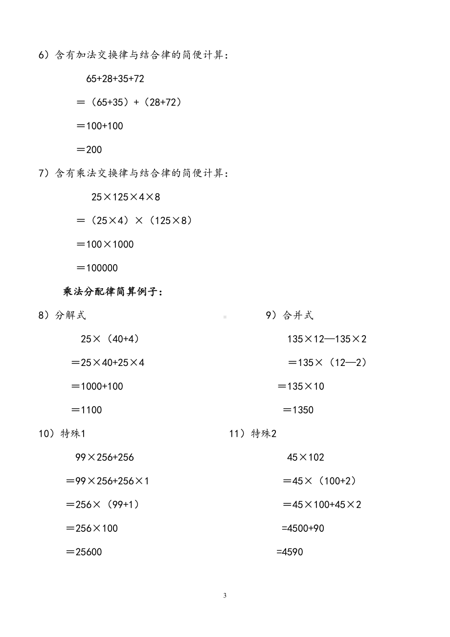 青岛版四年级数学下册全册复习资料(DOC 9页).doc_第3页