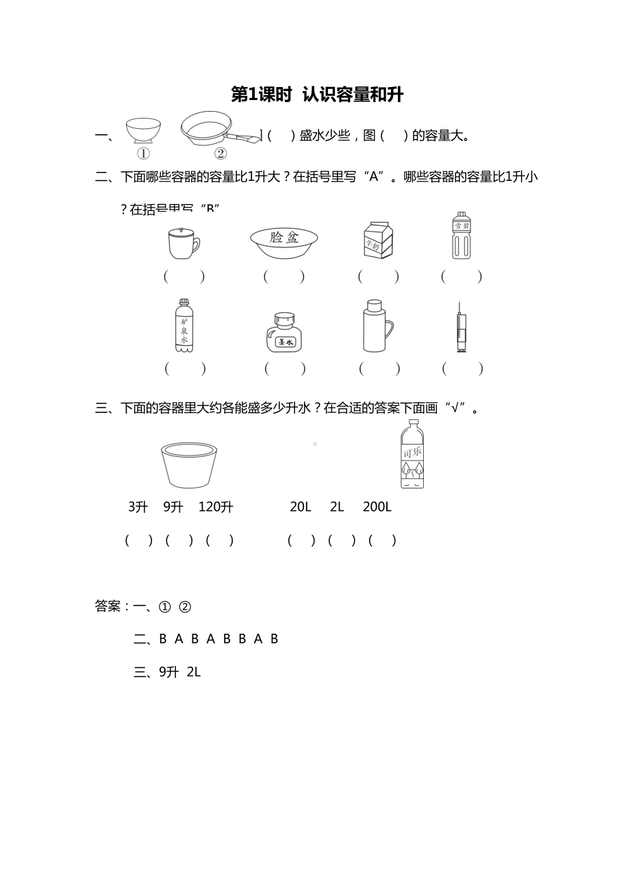 苏教版数学四年级上册-全册配套课堂作业(DOC 41页).doc_第1页